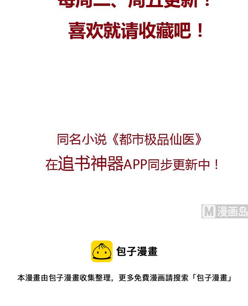 都市极品仙医韩漫全集-第112话 送福伯造化无删减无遮挡章节图片 