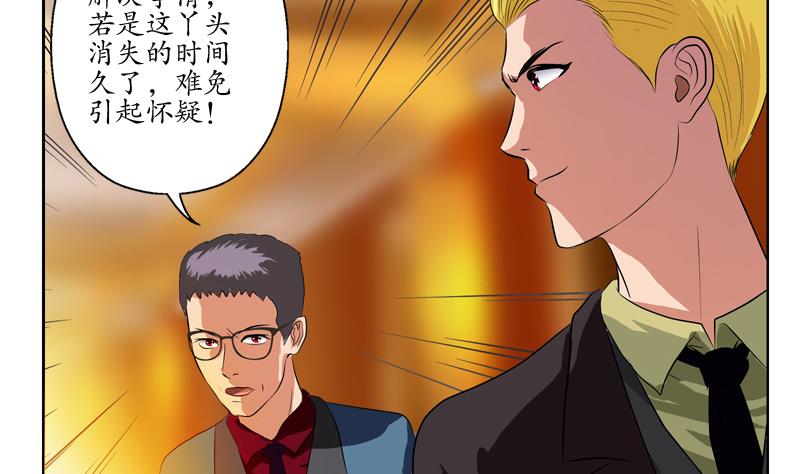 都市极品仙医韩漫全集-第117话 杀意无删减无遮挡章节图片 