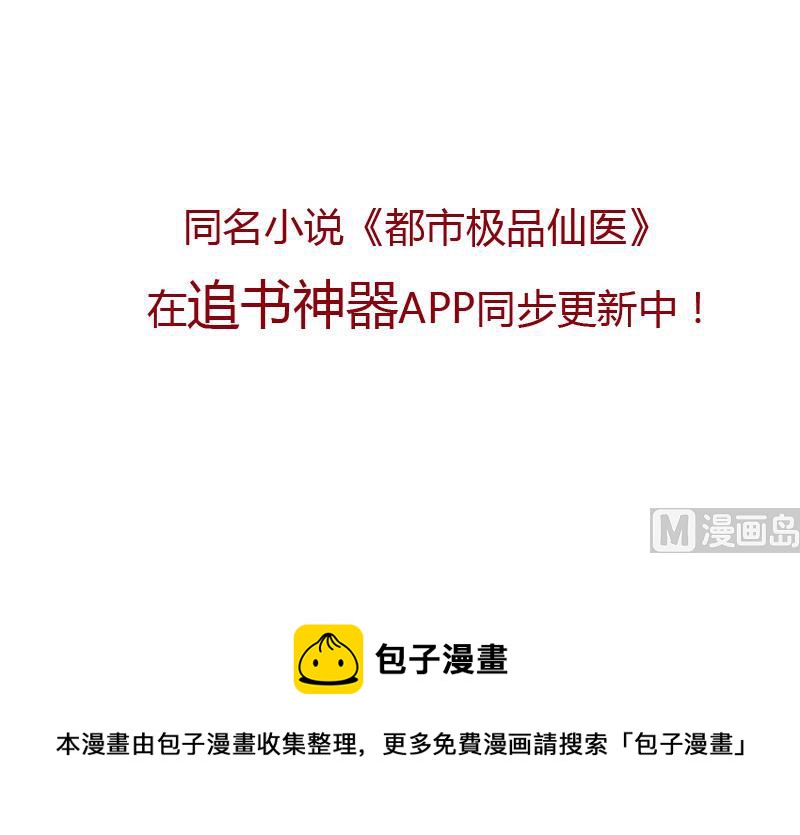都市极品仙医韩漫全集-第117话 杀意无删减无遮挡章节图片 
