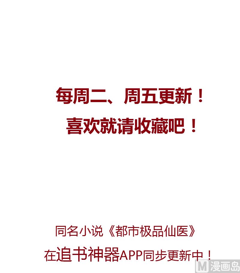 都市极品仙医韩漫全集-第127话 欧阳兰兰的警告无删减无遮挡章节图片 