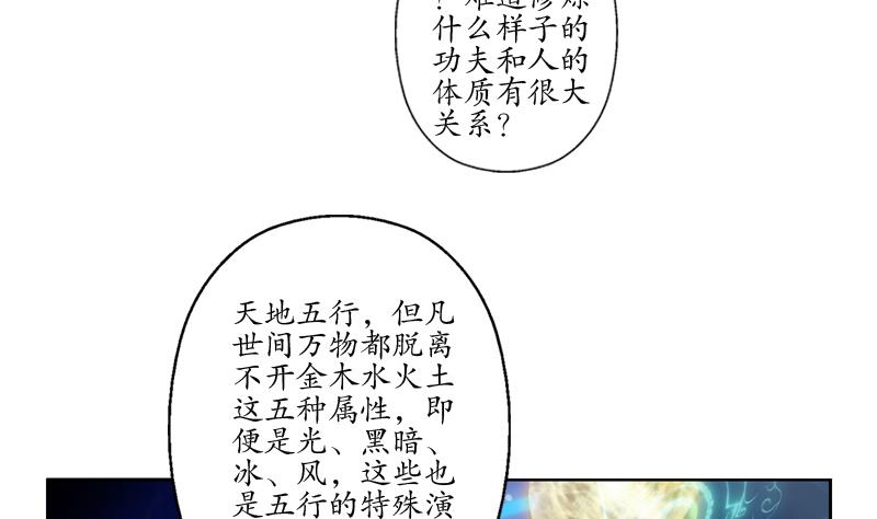 都市极品仙医韩漫全集-第128话 五行属性无删减无遮挡章节图片 
