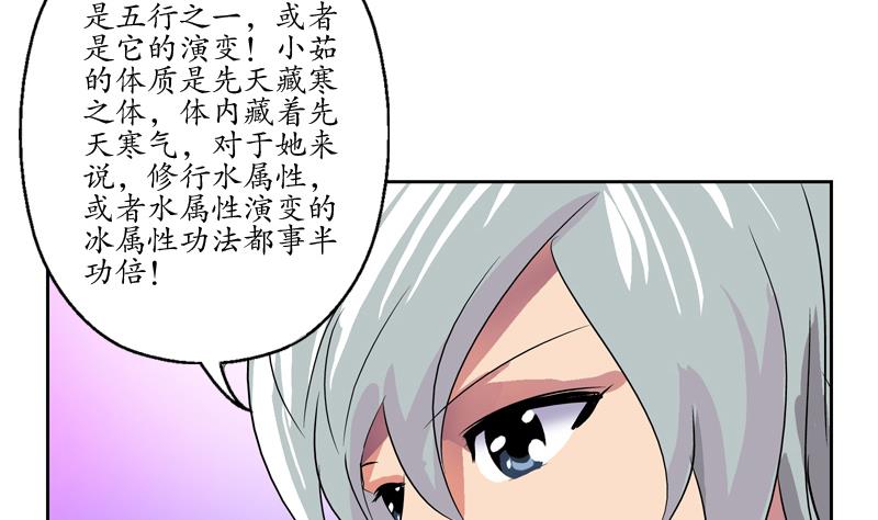 都市极品仙医韩漫全集-第128话 五行属性无删减无遮挡章节图片 