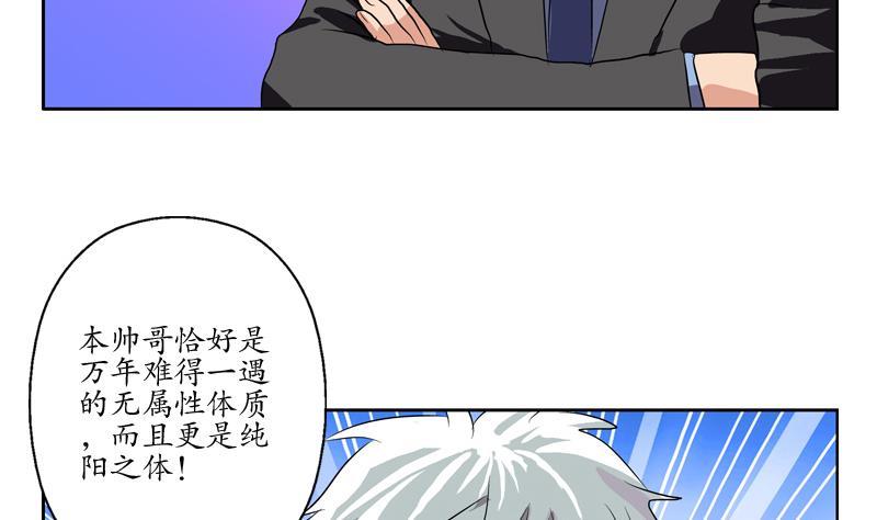 都市极品仙医韩漫全集-第128话 五行属性无删减无遮挡章节图片 