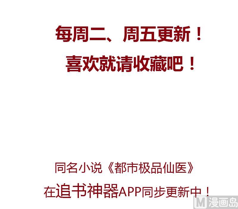 都市极品仙医韩漫全集-第128话 五行属性无删减无遮挡章节图片 