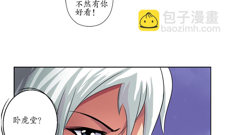 都市极品仙医韩漫全集-第129话 卧虎堂无删减无遮挡章节图片 