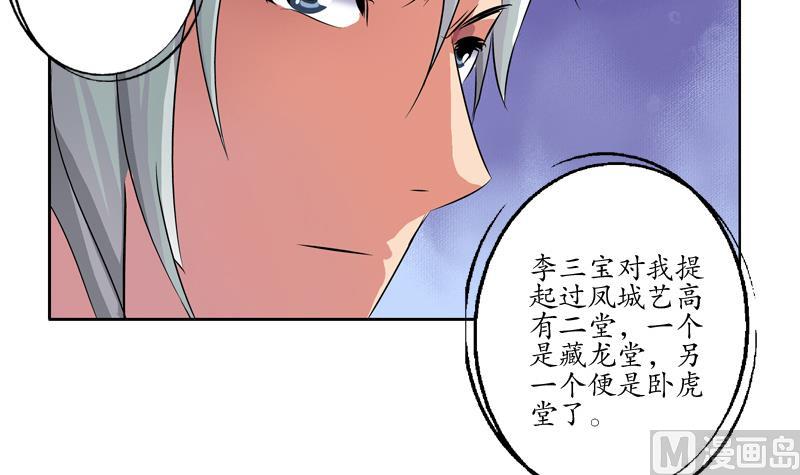 都市极品仙医韩漫全集-第129话 卧虎堂无删减无遮挡章节图片 