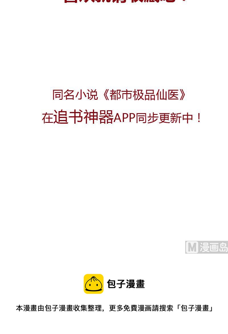 都市极品仙医韩漫全集-第148话 吃醋的大小姐无删减无遮挡章节图片 