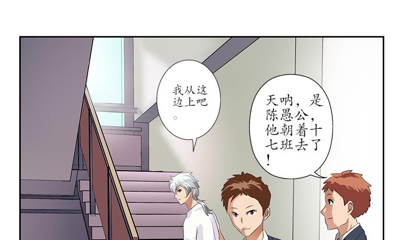 都市极品仙医韩漫全集-第151话 陈愚公拜师无删减无遮挡章节图片 