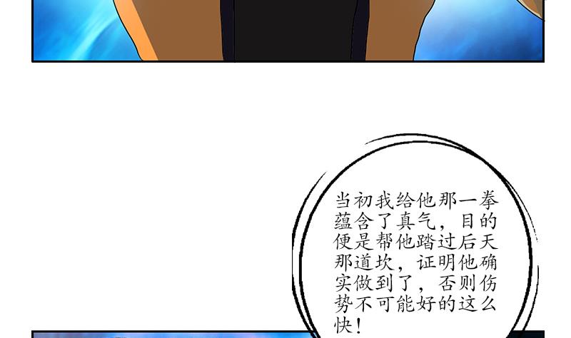 都市极品仙医韩漫全集-第151话 陈愚公拜师无删减无遮挡章节图片 
