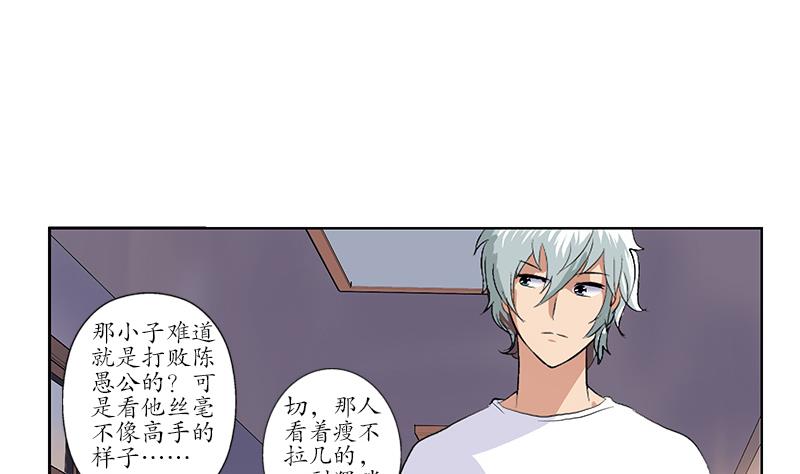都市极品仙医韩漫全集-第151话 陈愚公拜师无删减无遮挡章节图片 
