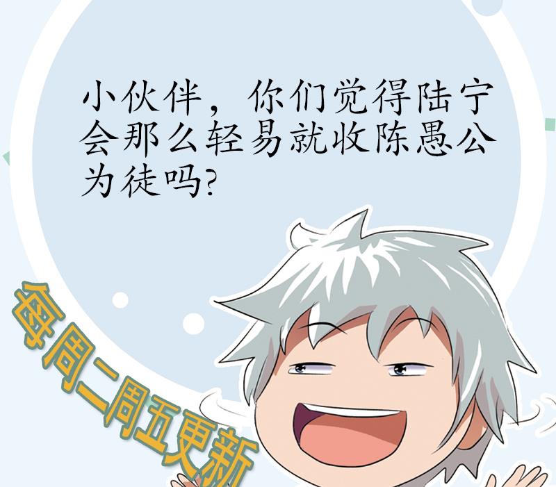 都市极品仙医韩漫全集-第151话 陈愚公拜师无删减无遮挡章节图片 