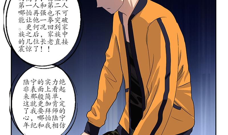 都市极品仙医韩漫全集-第152话 宋玉莹的请求无删减无遮挡章节图片 