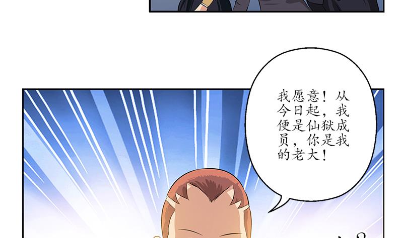 都市极品仙医韩漫全集-第152话 宋玉莹的请求无删减无遮挡章节图片 