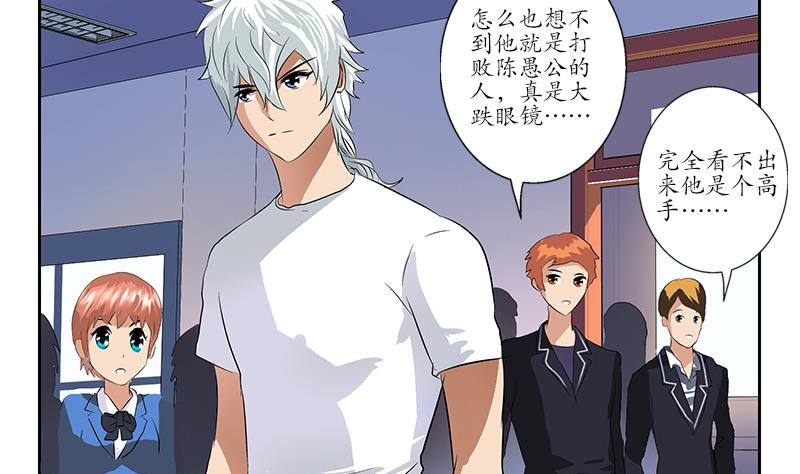 都市极品仙医韩漫全集-第152话 宋玉莹的请求无删减无遮挡章节图片 