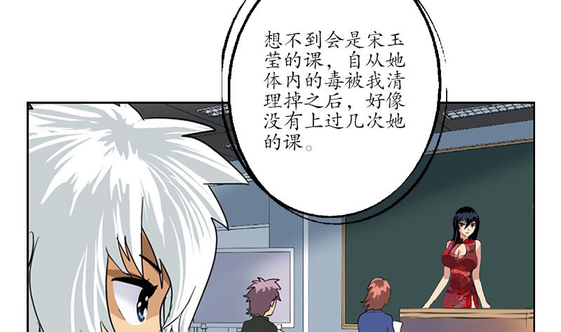 都市极品仙医韩漫全集-第152话 宋玉莹的请求无删减无遮挡章节图片 