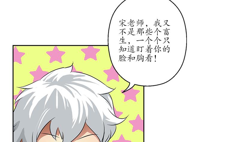 都市极品仙医韩漫全集-第152话 宋玉莹的请求无删减无遮挡章节图片 