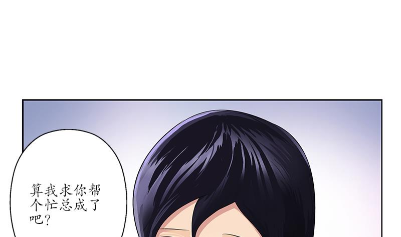 都市极品仙医韩漫全集-第152话 宋玉莹的请求无删减无遮挡章节图片 