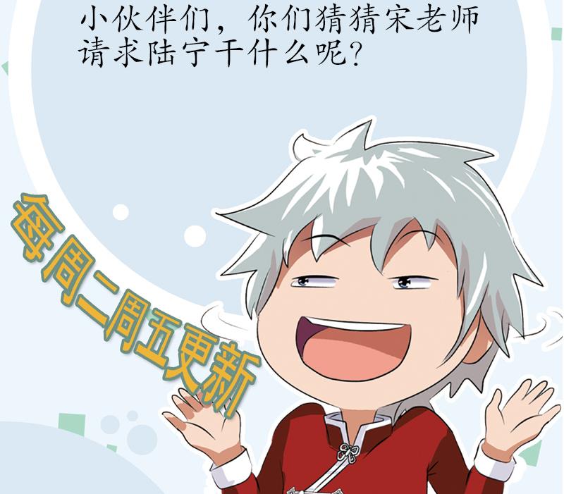 都市极品仙医韩漫全集-第152话 宋玉莹的请求无删减无遮挡章节图片 