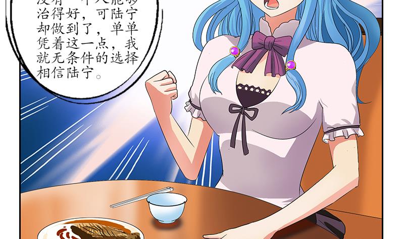 都市极品仙医韩漫全集-第177话 气愤的小蝶无删减无遮挡章节图片 