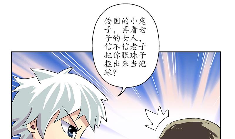 都市极品仙医韩漫全集-第182话 嚣张的倭国人无删减无遮挡章节图片 