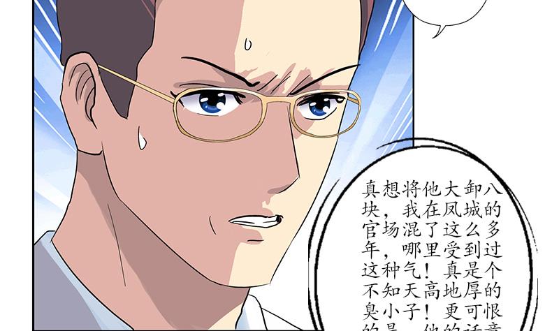 都市极品仙医韩漫全集-第183话 不想滚就留下来无删减无遮挡章节图片 