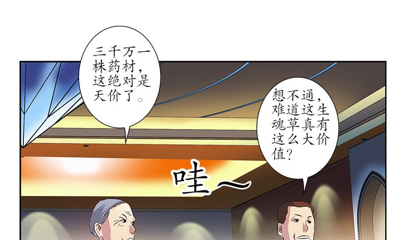 都市极品仙医韩漫全集-第215话 目标达成无删减无遮挡章节图片 