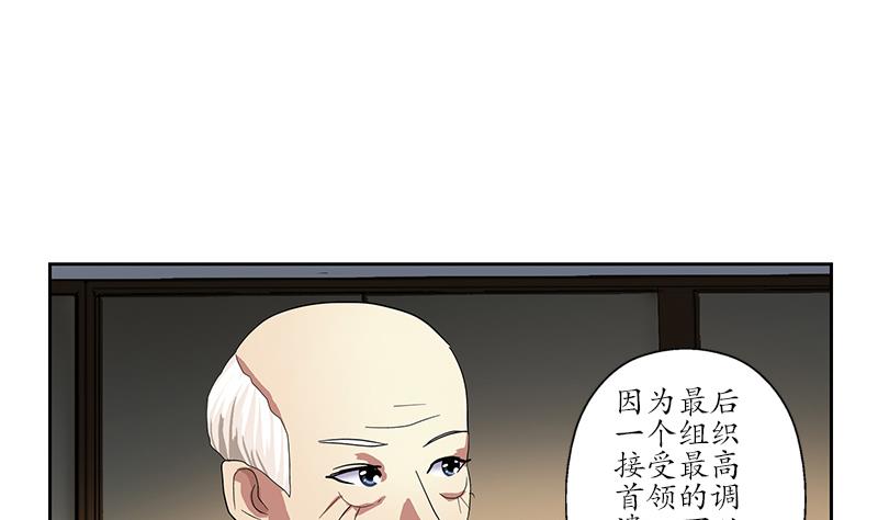 都市极品仙医韩漫全集-第225话 天网无删减无遮挡章节图片 