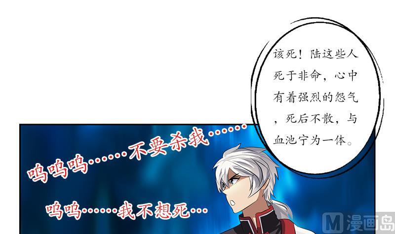 都市极品仙医韩漫全集-第233话 冤魂不息无删减无遮挡章节图片 