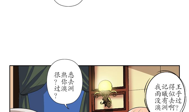 都市极品仙医韩漫全集-第241话 雨曦的计划无删减无遮挡章节图片 