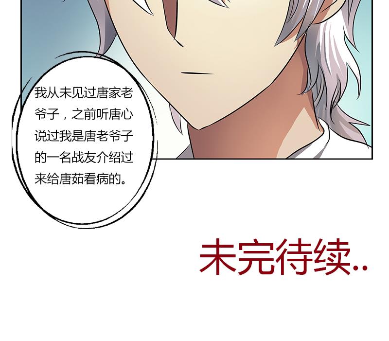 都市极品仙医韩漫全集-第266话 唐老爷子无删减无遮挡章节图片 