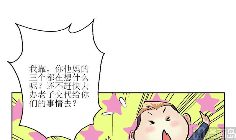 都市极品仙医韩漫全集-第275话 老大换口味了哟无删减无遮挡章节图片 