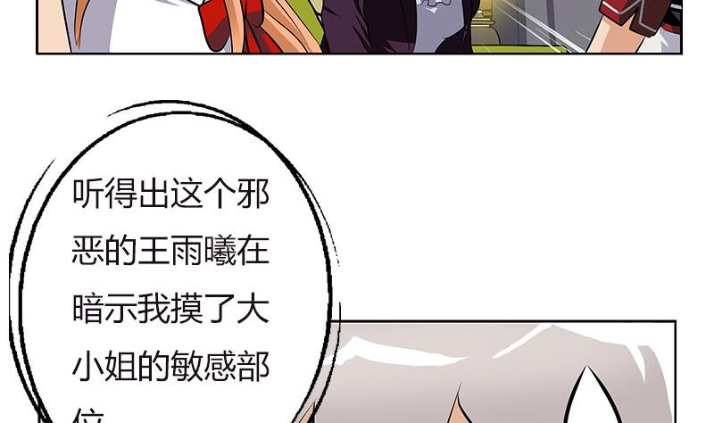 都市极品仙医韩漫全集-第280话 大小姐，使不得！无删减无遮挡章节图片 