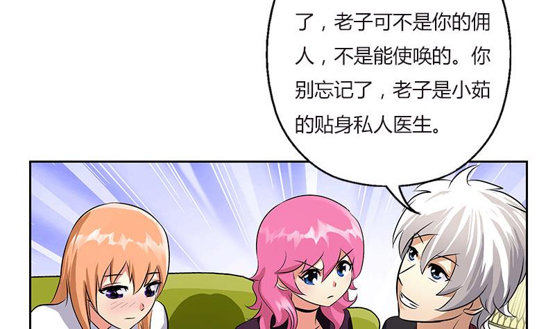 都市极品仙医韩漫全集-第280话 大小姐，使不得！无删减无遮挡章节图片 