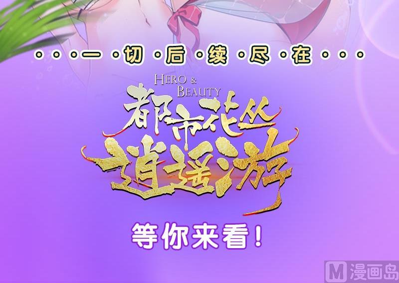 都市极品仙医韩漫全集-第281话 有没有到D？无删减无遮挡章节图片 