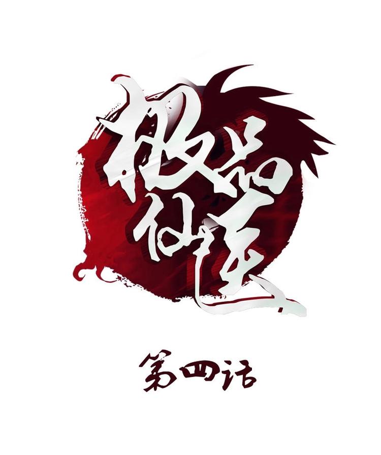 都市极品仙医韩漫全集-第4话 唐心的回忆无删减无遮挡章节图片 