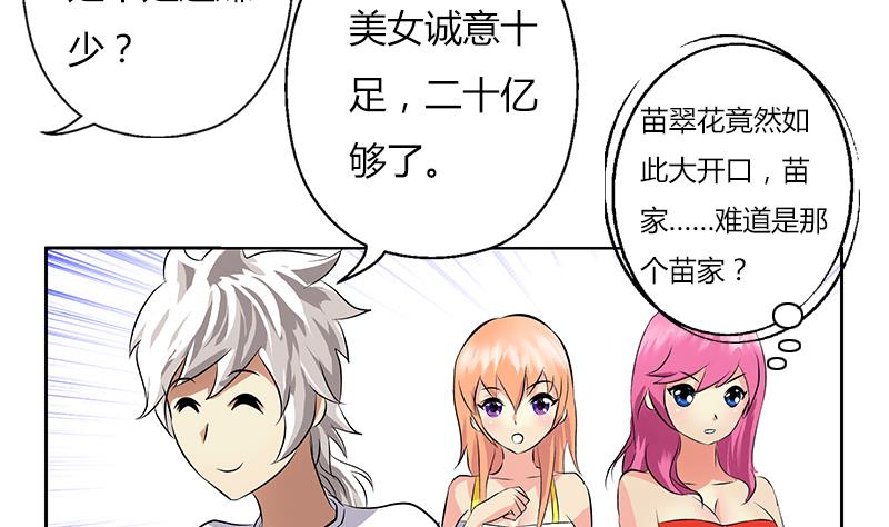 都市极品仙医韩漫全集-第307话 不许和陌生女人说话！无删减无遮挡章节图片 