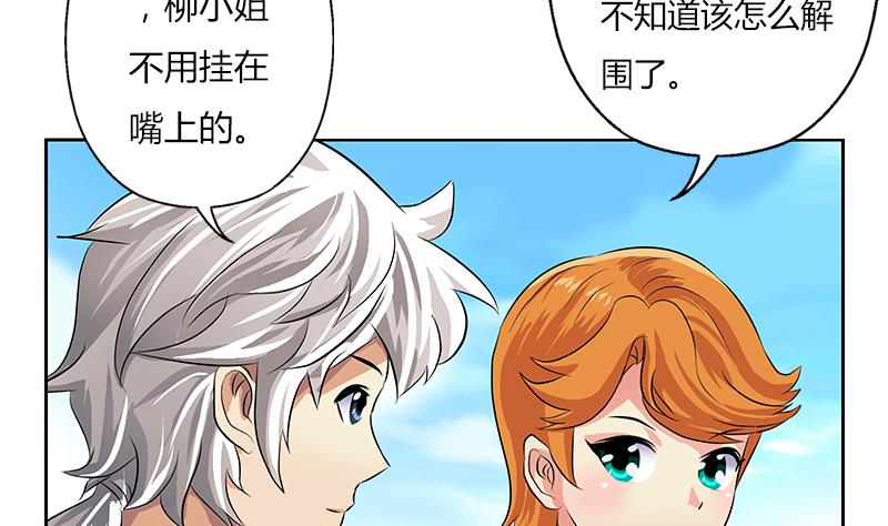 都市极品仙医韩漫全集-第307话 不许和陌生女人说话！无删减无遮挡章节图片 