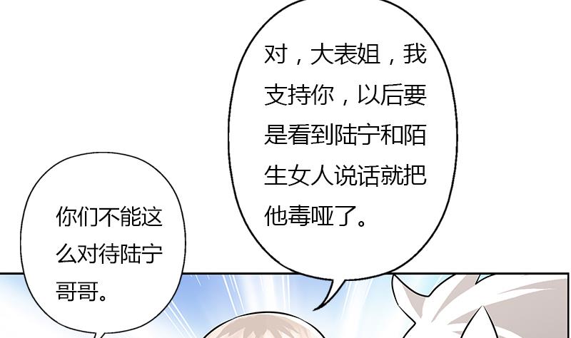 都市极品仙医韩漫全集-第307话 不许和陌生女人说话！无删减无遮挡章节图片 