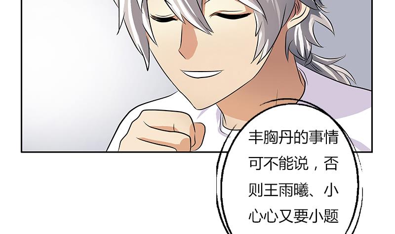 都市极品仙医韩漫全集-第311话 三大势力无删减无遮挡章节图片 