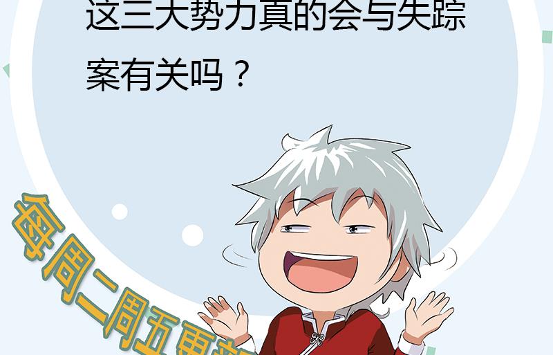都市极品仙医韩漫全集-第311话 三大势力无删减无遮挡章节图片 