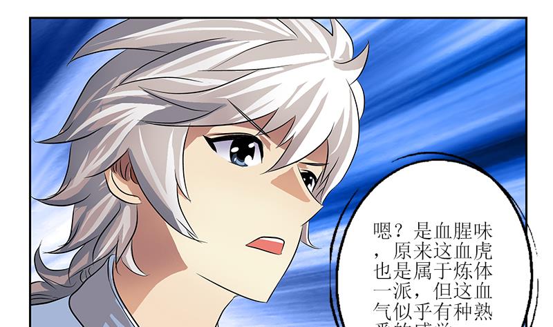 都市极品仙医韩漫全集-第316话 国际武术大赛无删减无遮挡章节图片 