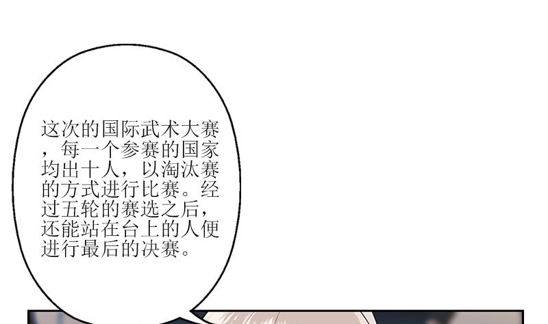 都市极品仙医韩漫全集-第316话 国际武术大赛无删减无遮挡章节图片 
