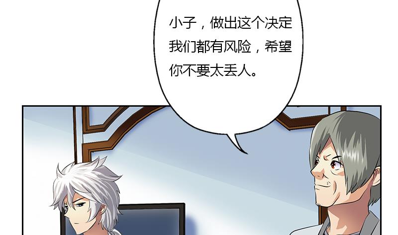 都市极品仙医韩漫全集-第319话 冲突无删减无遮挡章节图片 