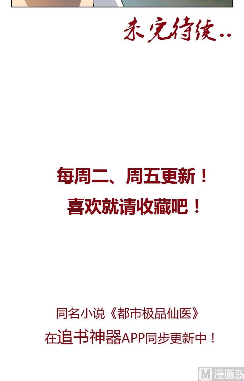 都市极品仙医韩漫全集-第35话 蛊不是毒无删减无遮挡章节图片 