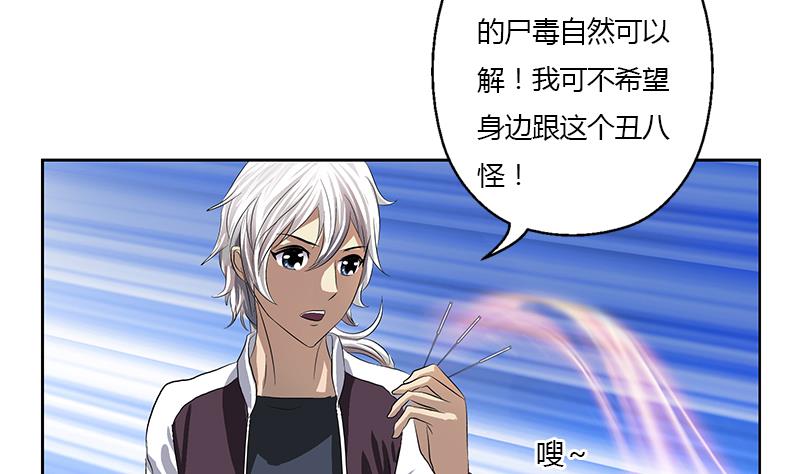 都市极品仙医韩漫全集-第357话 任务终止 1无删减无遮挡章节图片 