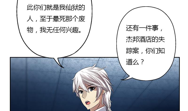 都市极品仙医韩漫全集-第357话 任务终止 1无删减无遮挡章节图片 