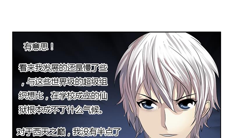 都市极品仙医韩漫全集-第357话 任务终止 1无删减无遮挡章节图片 