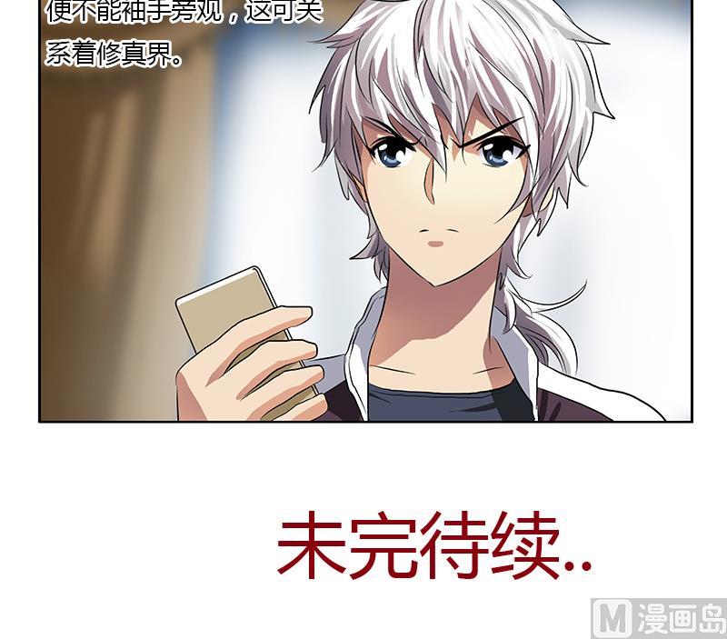 都市极品仙医韩漫全集-第357话 任务终止 1无删减无遮挡章节图片 