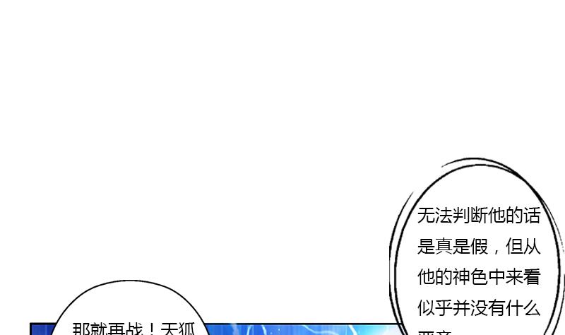 都市极品仙医韩漫全集-第365话 天狐三变无删减无遮挡章节图片 