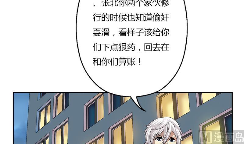 都市极品仙医韩漫全集-第378话 你师傅还好么？无删减无遮挡章节图片 
